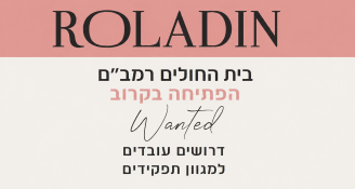 Job image for דרושים עובדים לרולדין רמב״ם חיפה! 