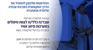Job image for איש/אשת צוות טיפולים למערכות מיזוג אוויר