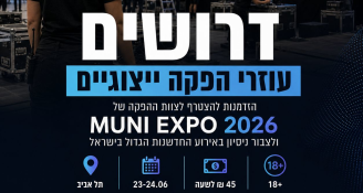 Job image for דרושים עוזרי הפקה לכנס מוני אקספו 2026!