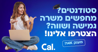 Job image for מענק עד 14K- נציג.ת מוקד אישורים בCal🔥