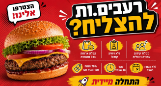 Job image for עבודה ברשת המבורגרים>> 40 ש"ח לשעה!