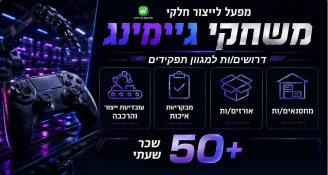 Job image for הצטרפו לעולם הגיימינג! >> כולל ארוחות!