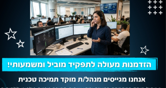 Job image for משרת מנהל/ת מוקד תמיכה טכנית נשר לחברת yes