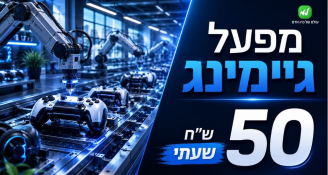 Job image for מפעל גיימינג >> 50 שעתי!