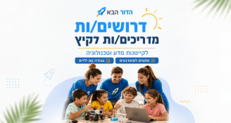 Job image for מדריכים/ות לקייטנות מדע וטכנולוגיה