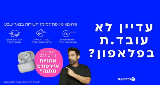 Job image for מוקד שירות | יומיים מהבית|איירפודס מענק| שכר גבוה! 