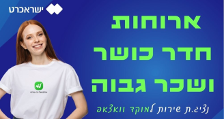 Job image for 50 ש"ח שעתי!!!>> עבודה בישראכרט!