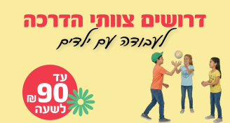 Job image for רוצים להרוויח עד 90 ש"ח לשעה? 