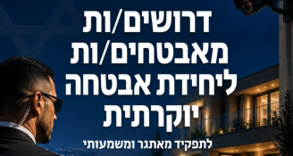 Job image for לוחמים/ות לאבטחה – מתקנים ממשלתיים