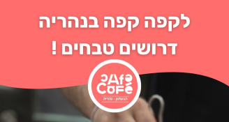Job image for שכר התחלתי- 50 לשעה! הצטרפו לקפה קפה נהריה! טבחים/יות!