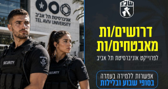 Job image for שכר 55 לשעה! מאבטחים ובודקים לאוניברסיטת תל אביב 