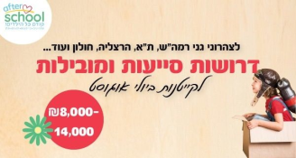 Job image for רוצים להרוויח 8000-14000 שח בקיץ?