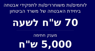Job image for 70 לשעה! לוחמים/ות ליחידת אלון