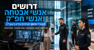 Job image for  45 לשעה התחלתי! אבטחה למשרדי הייטק יוקרתיים! 