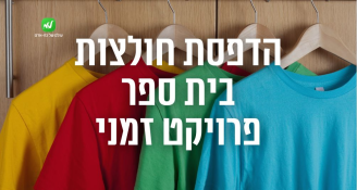Job image for עבודה אופנתית בחברה גדולה!>> ללא ניסיון!