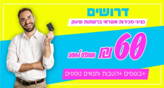 Job image for מכירות חיוניות ללא נסיון, בסיס 45 +בונוס