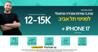 Job image for אייפון 17 😍 נציג/ה שירות ומכירה פרונטלי