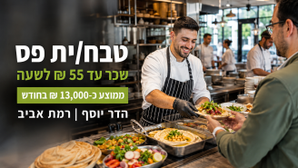 Job image for 13k ממוצע! דרושים.ות טבחי פס ומלצרים למדאמס! 
