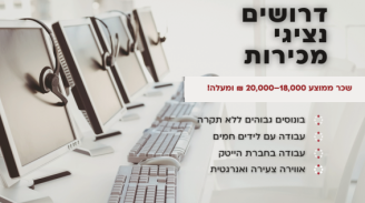 Job image for נציג/ת מכירות טלפוניות | לידים חמים בלבד 🔥🔥🔥