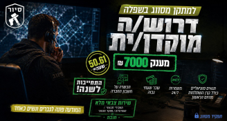 Job image for  מענק 7K!! מוקדנים למתקן מסווג בשפלה