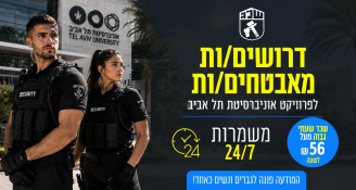 Job image for שכר 55 לשעה! מאבטחים ובודקים לאוניברסיטת תל אביב 