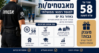 Job image for שכר עד 62 ש"ח לשעה – מוסד רפואי ממשלתי בבת ים