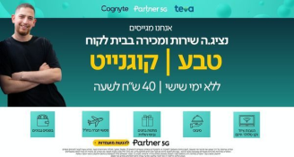 Job image for נציגי/ות שירות ומכירה בית לקוח