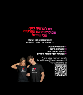 Job image for גם להרוויח כסף וגם לראות את הסרטים הכי שווים | HOT CINEMA אשקלון