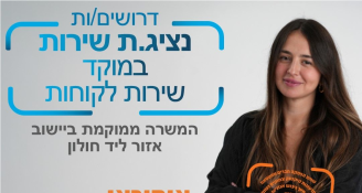 Job image for נציג/ת שירות במוקד שירות לקוחות