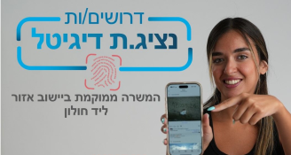 Job image for  נציגי/ות שירות לקוחות בדיגיטל (WhatsApp) לאיתוראן