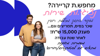 Job image for מענק 15K+שילוב מהבית -מוקד שירות רופין