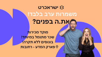 Job image for ללא סופ"ש! ערב בלבד + מענק חודשי -מכירות רחובות