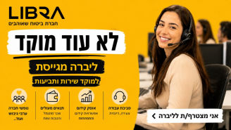 Job image for ליברה מגייסת 💛 נציגי/ות שירות ותביעות!