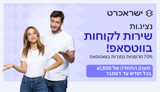 Job image for מענק חודשי!! נציג/ות שירות מוקד וואטספ
