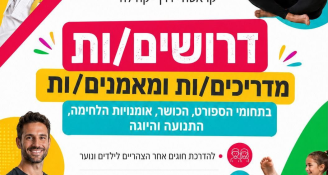 Job image for דרושים מדריכי חוגי ספורט ואומנויות לחימה