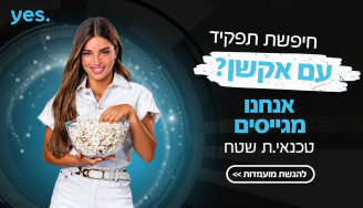 Job image for יש לך חוש טכני? אנחנו נספק את ההזדמנות+מענק התמדה !