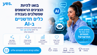 Job image for סטודנטים? רק בyes יומיים מהבית !