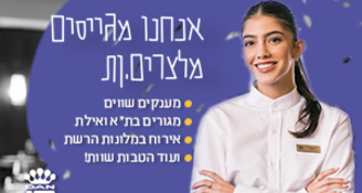 Job image for מלצרים/ות לריזורט יוקרתי בקיסריה! עבודה מועדפת + מענק 6,000 ₪! 