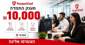 Job image for מענק 10k! פספורטכארד מגייסת נציגי שירות במשמרות!