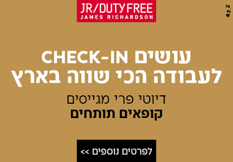 Job image for מענק 6k! קופאים/יות באווירה של חו"ל!