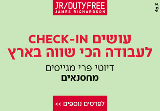 Job image for כולל הסעות! מחסנאי/ת לדיוטי פרי!!