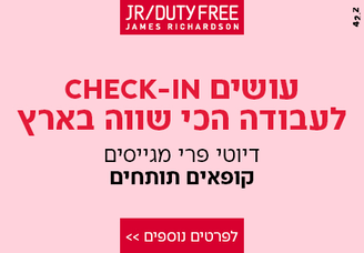 Job image for מענק 6k! קופאים/יות באווירה של חו"ל!