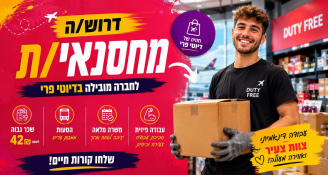 Job image for מחסנאי/ת בוקר לנתב"ג + הסעות🚕! 9K!