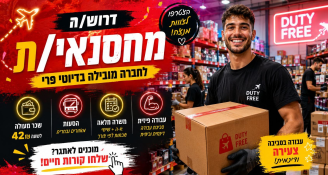 Job image for מחסנאי/ת בוקר לנתב"ג!! 10K!