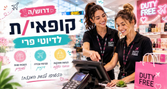 Job image for קופאי/ת לעבודה באווירת חו"ל! ממוצע 10K!!