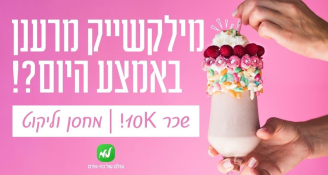 Job image for משרה במיוחד לקיץ >> 10K!