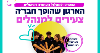 Job image for רוצים להיכנס לניהול? 9,000-11,000 ₪ + בונוסים חודשיים! 