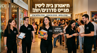 Job image for מחפשים עבודה בסביבה תרבותית, קצבית ומלאה באנרגיות טובות? 🎭