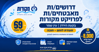 Job image for שכר של 70+ לשעה ומענק 8k! לוחמים/ות? זה בשבילכם! 
