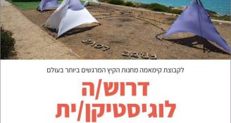 Job image for קימאמה מכמורת מגייסת לוגיסטיקנים לקיץ הקרוב!